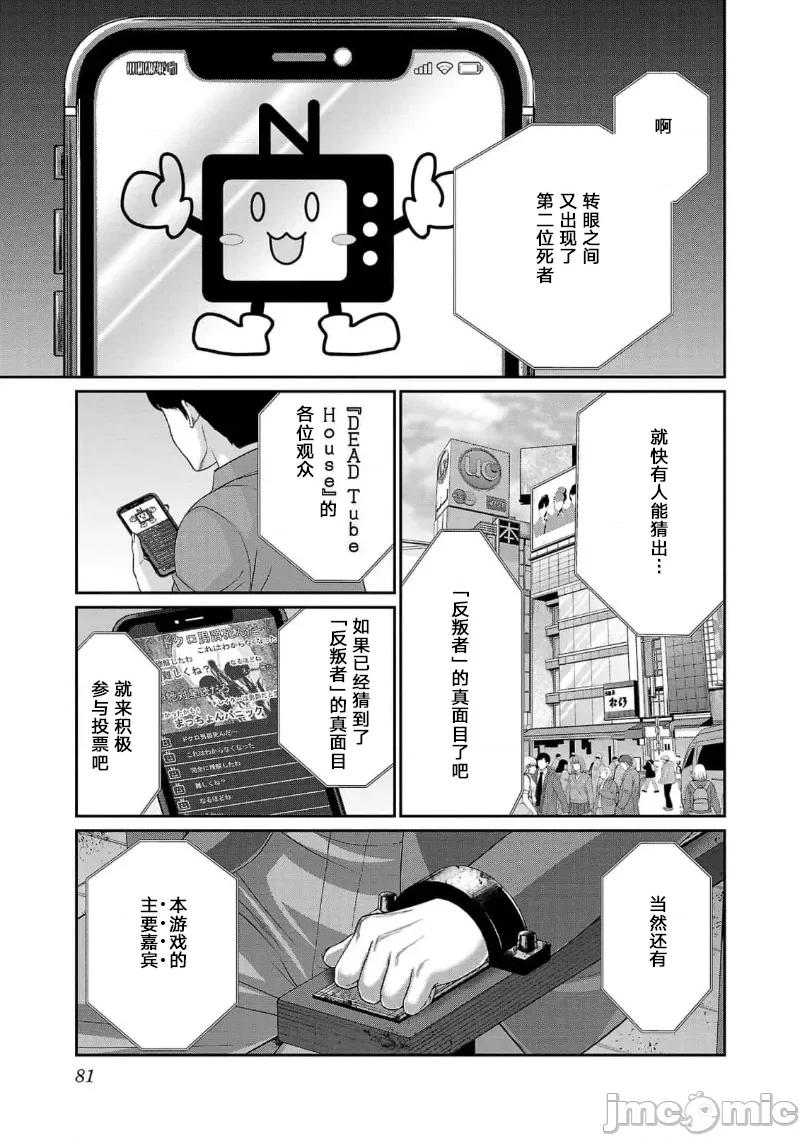 学院裡的杀人游戏 学院里的杀人游戏 80 第41页