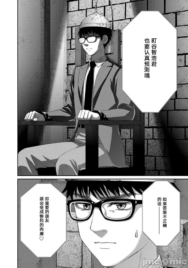 学院裡的杀人游戏 学院里的杀人游戏 80 第42页
