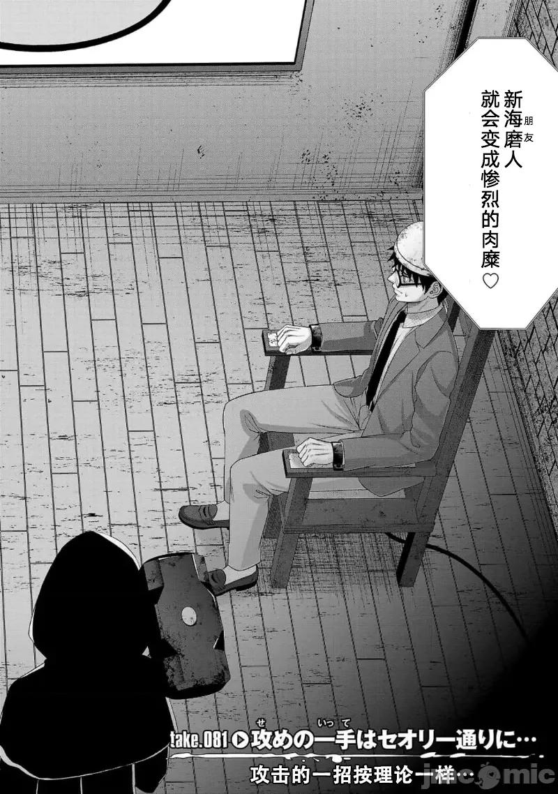 学院裡的杀人游戏 学院里的杀人游戏 81 第2页