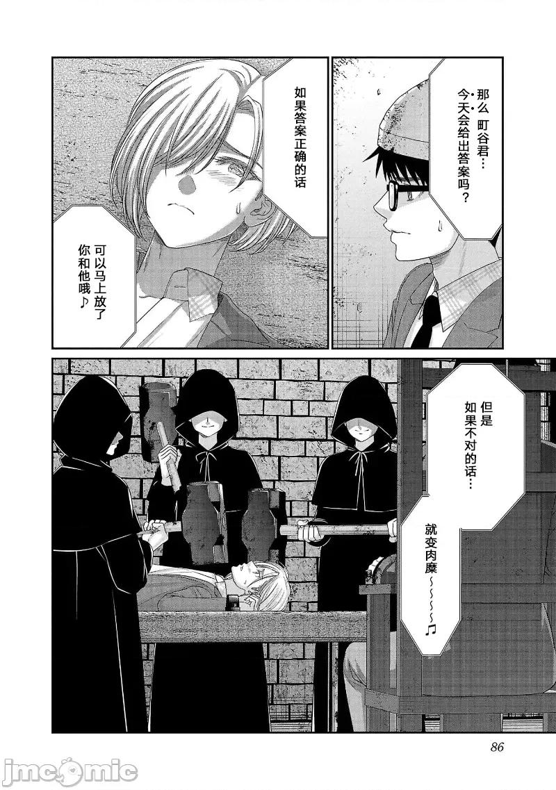 学院裡的杀人游戏 学院里的杀人游戏 81 第4页