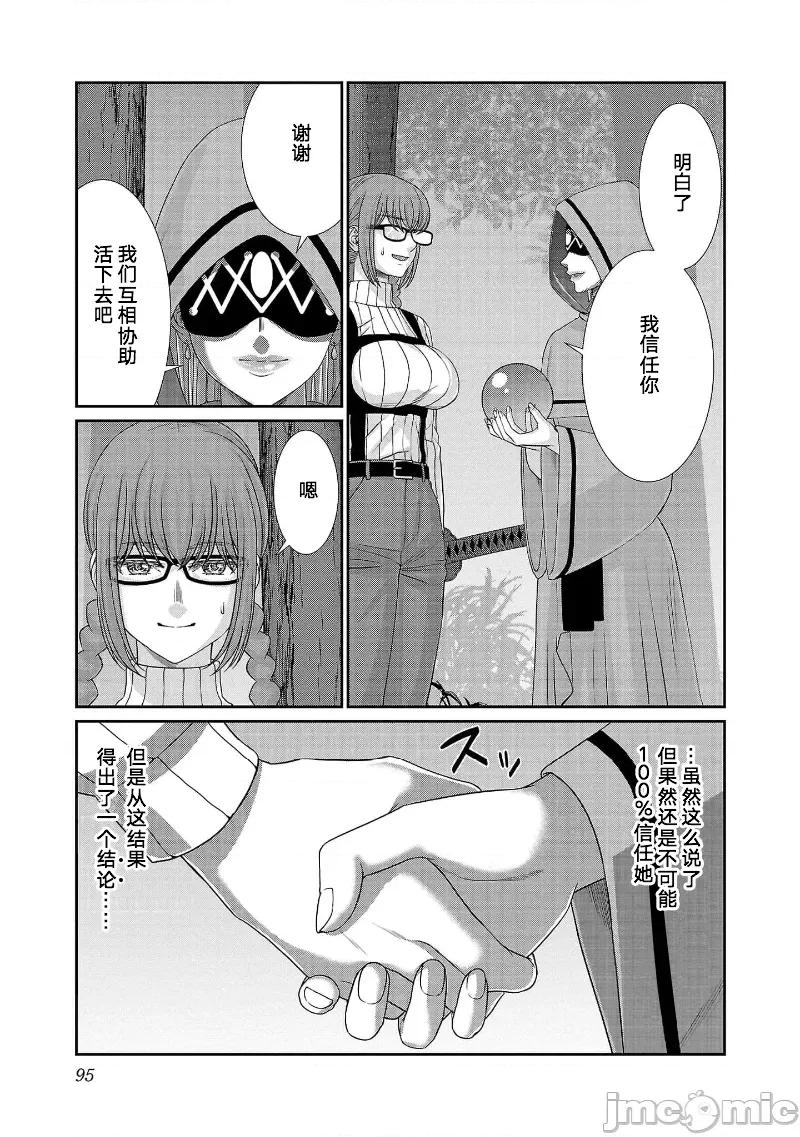 学院裡的杀人游戏 学院里的杀人游戏 81 第13页
