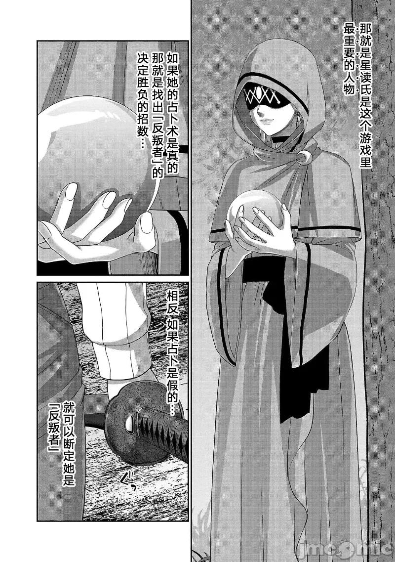 学院裡的杀人游戏 学院里的杀人游戏 81 第14页