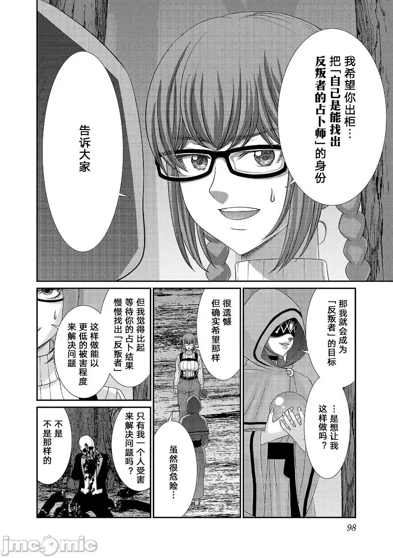 学院裡的杀人游戏 学院里的杀人游戏 81 第16页