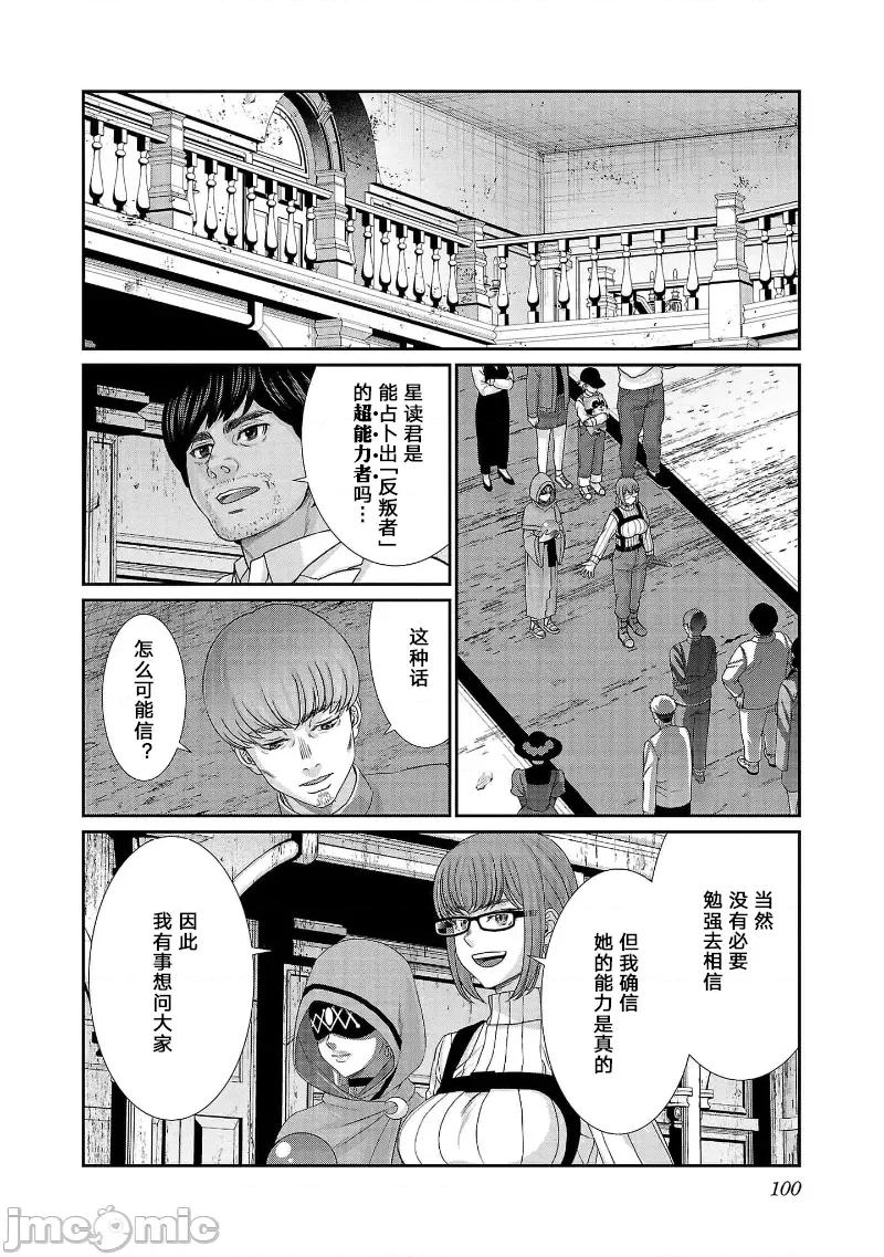 学院裡的杀人游戏 学院里的杀人游戏 81 第18页