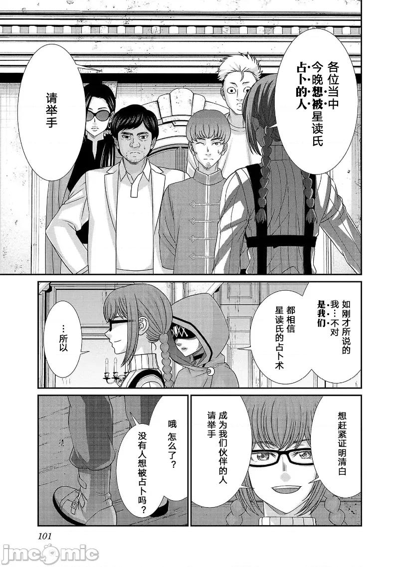 学院裡的杀人游戏 学院里的杀人游戏 81 第19页