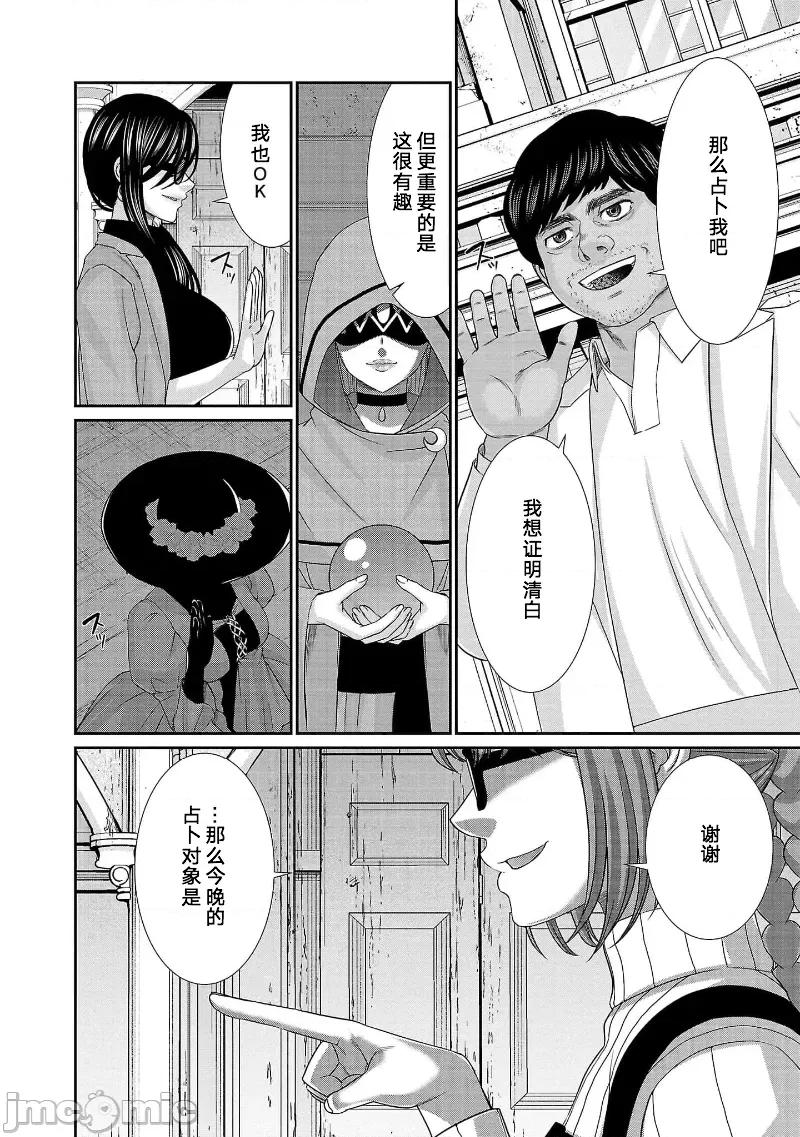 学院裡的杀人游戏 学院里的杀人游戏 81 第20页