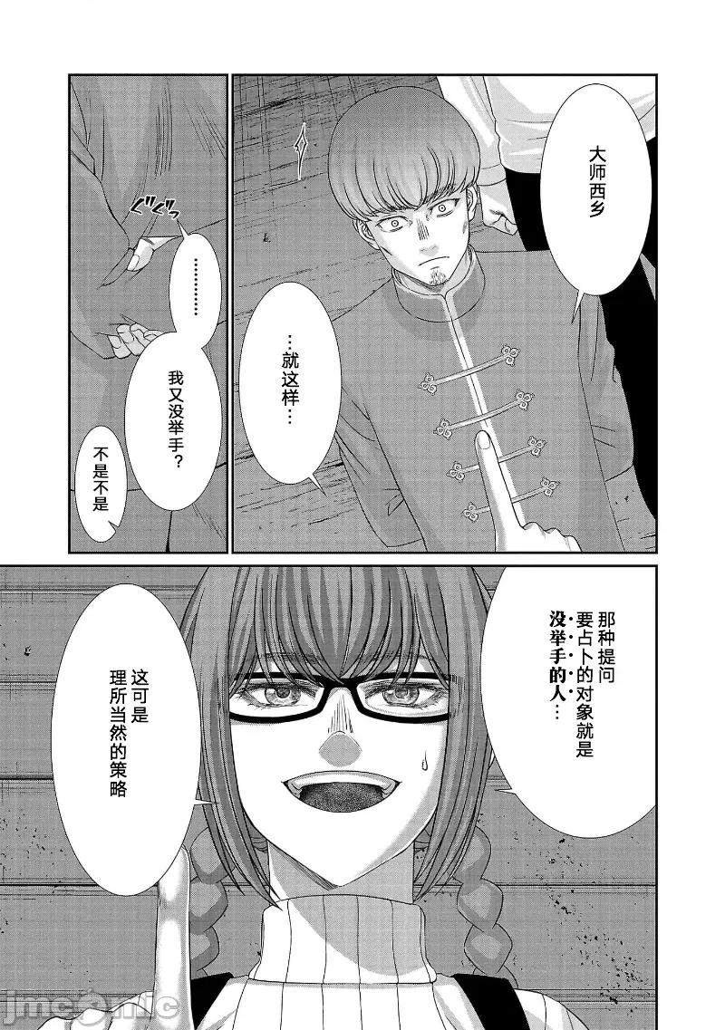 学院裡的杀人游戏 学院里的杀人游戏 81 第21页