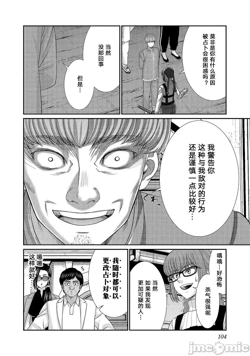 学院裡的杀人游戏 学院里的杀人游戏 81 第22页