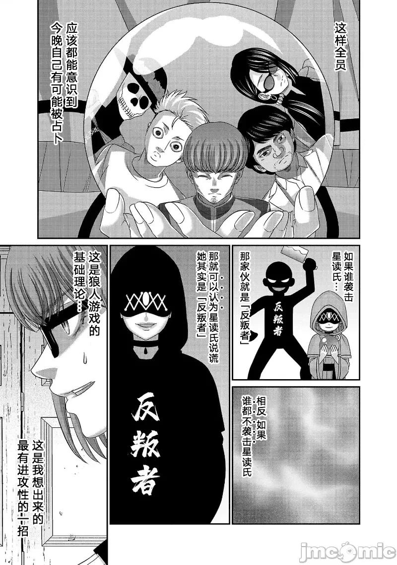 学院裡的杀人游戏 学院里的杀人游戏 81 第23页