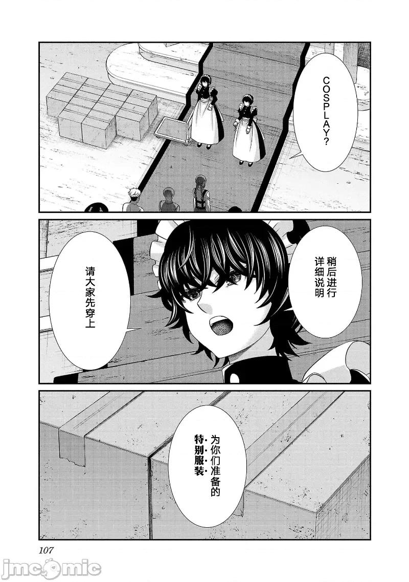 学院裡的杀人游戏 学院里的杀人游戏 81 第25页