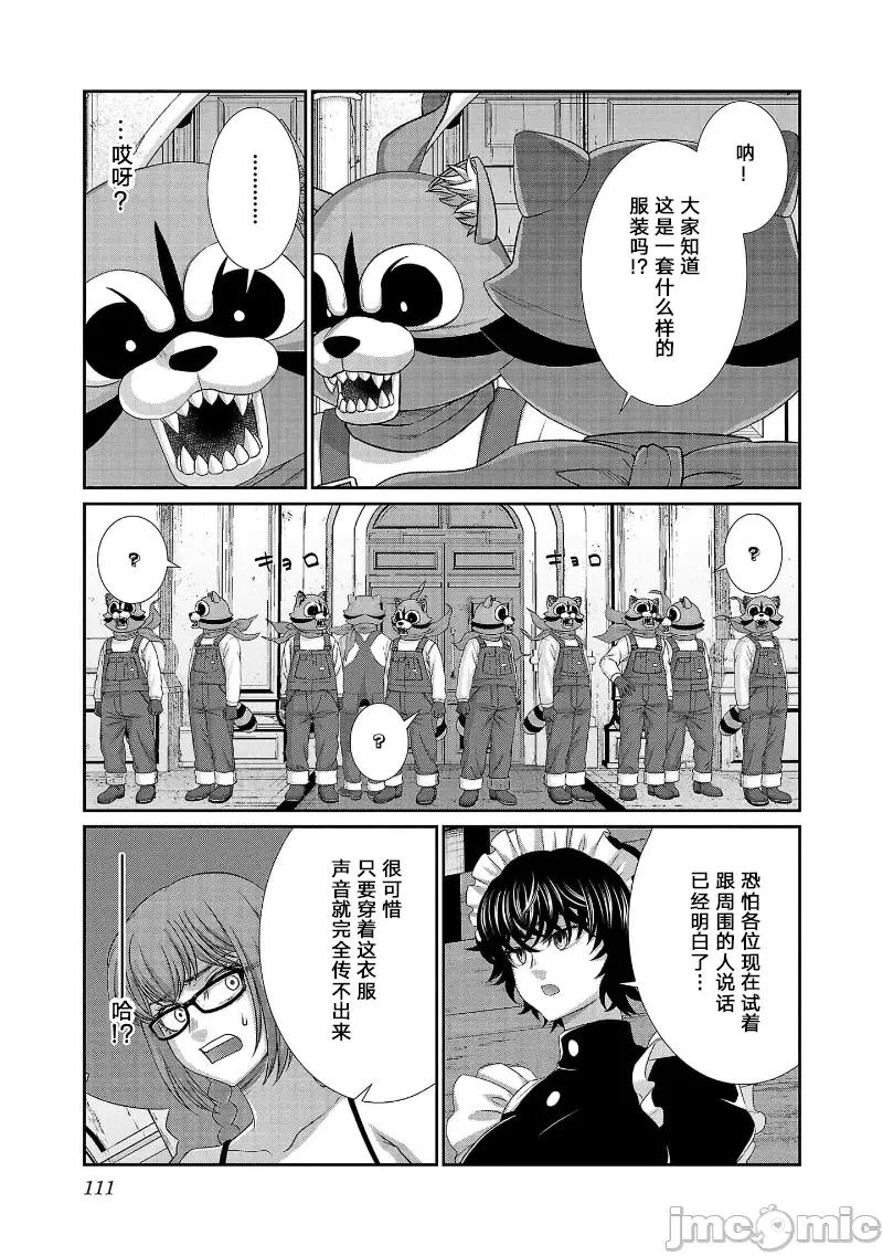 学院裡的杀人游戏 学院里的杀人游戏 81 第29页