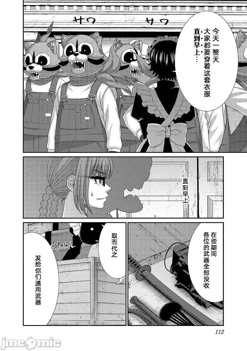 学院裡的杀人游戏 学院里的杀人游戏 81 第30页