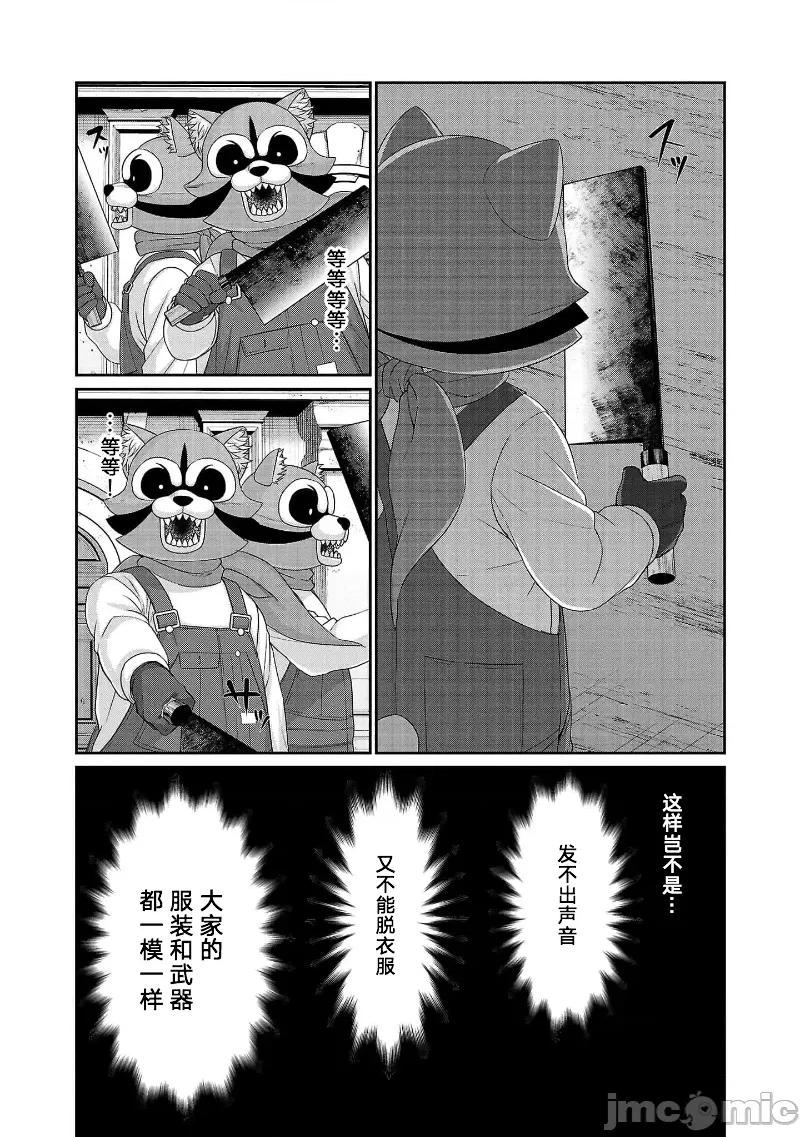 学院裡的杀人游戏 学院里的杀人游戏 81 第31页