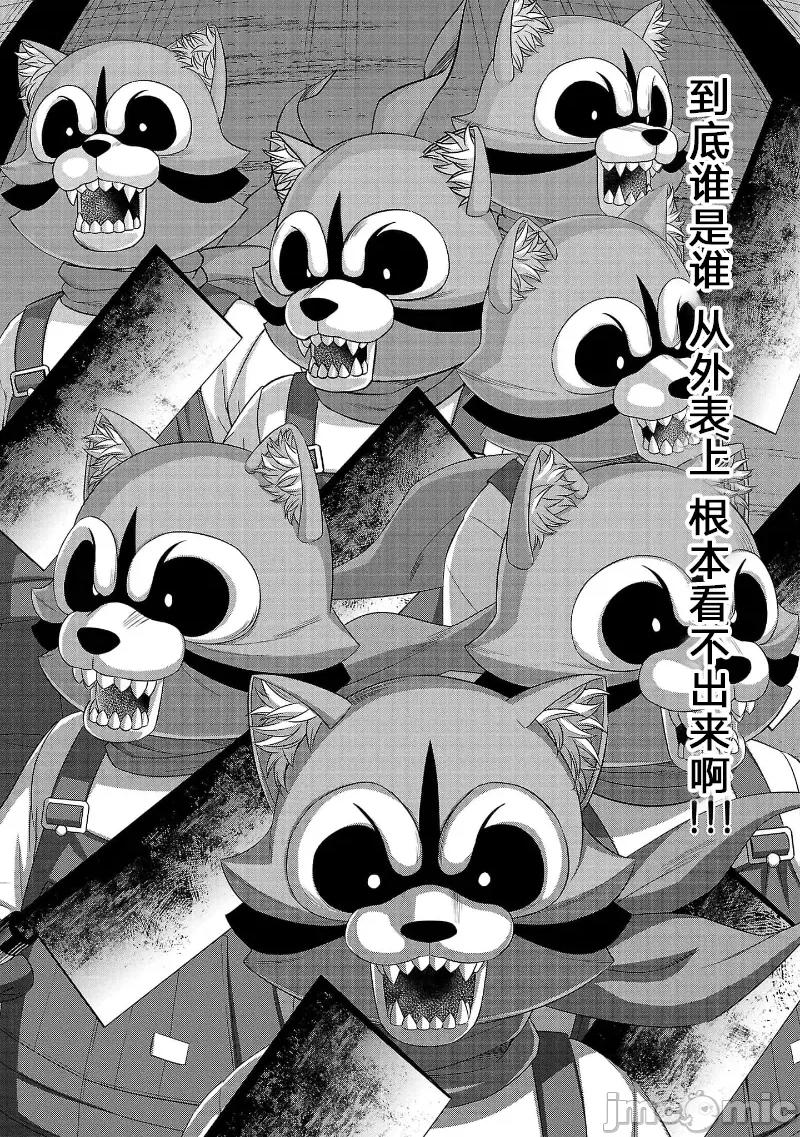 学院裡的杀人游戏 学院里的杀人游戏 81 第32页