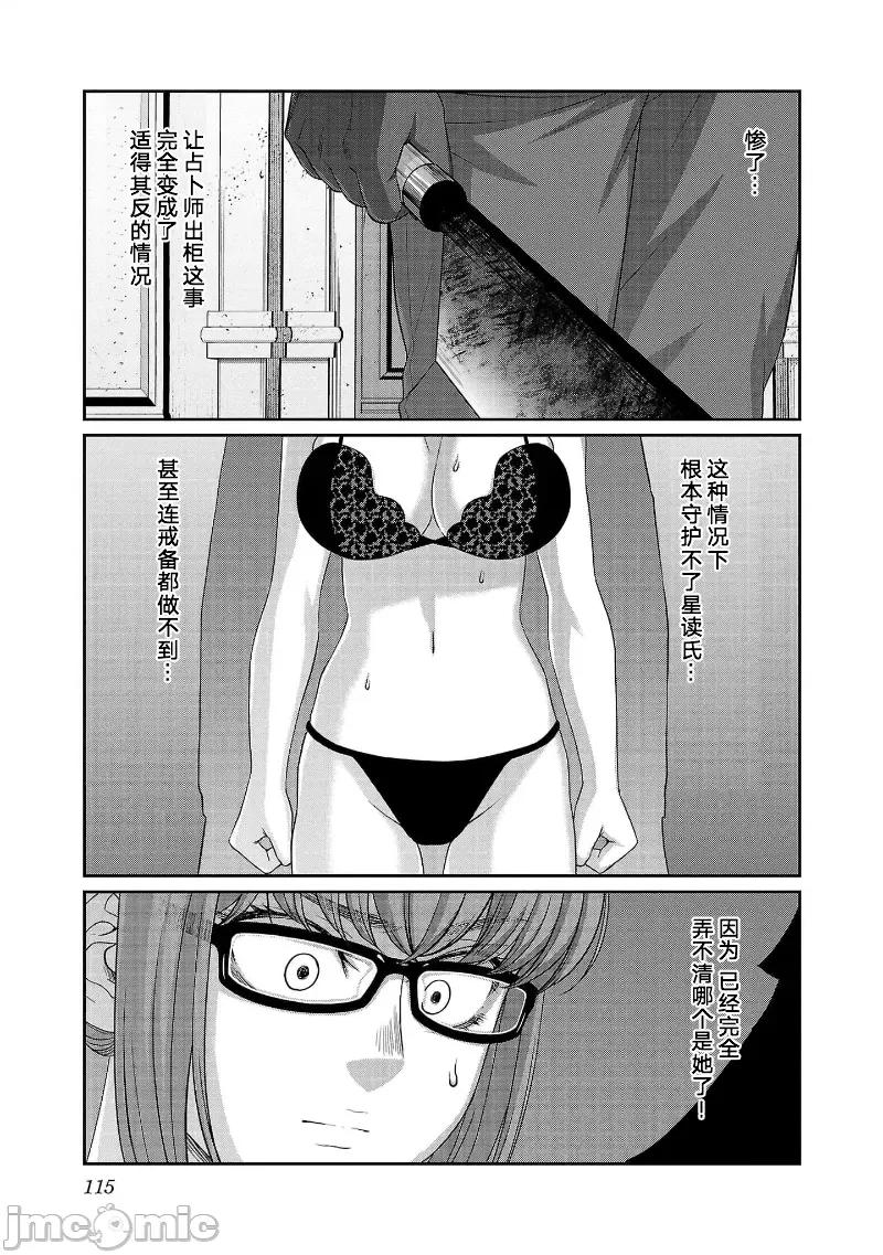 学院裡的杀人游戏 学院里的杀人游戏 81 第33页