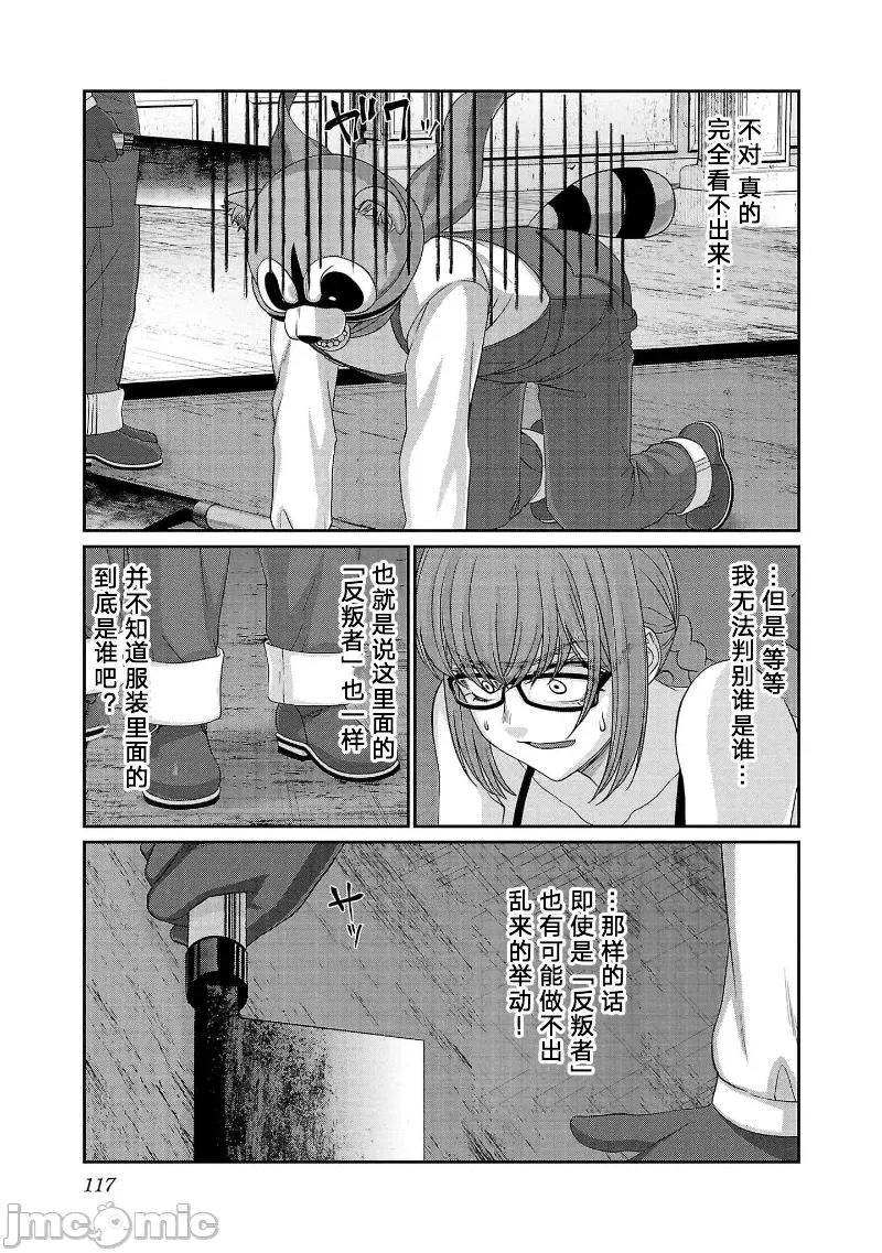 学院裡的杀人游戏 学院里的杀人游戏 81 第35页