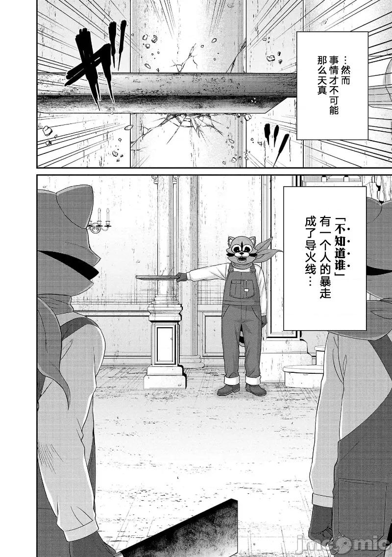 学院裡的杀人游戏 学院里的杀人游戏 81 第36页