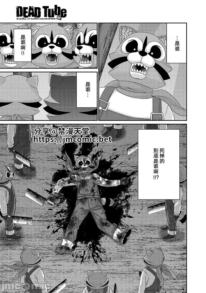 学院裡的杀人游戏 学院里的杀人游戏 82 第1页
