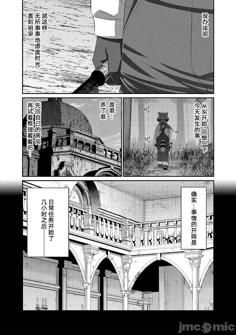 学院裡的杀人游戏 学院里的杀人游戏 82 第7页