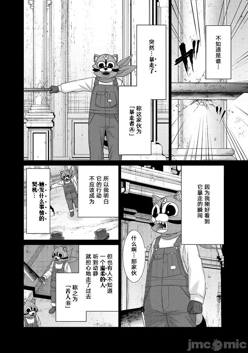 学院裡的杀人游戏 学院里的杀人游戏 82 第8页