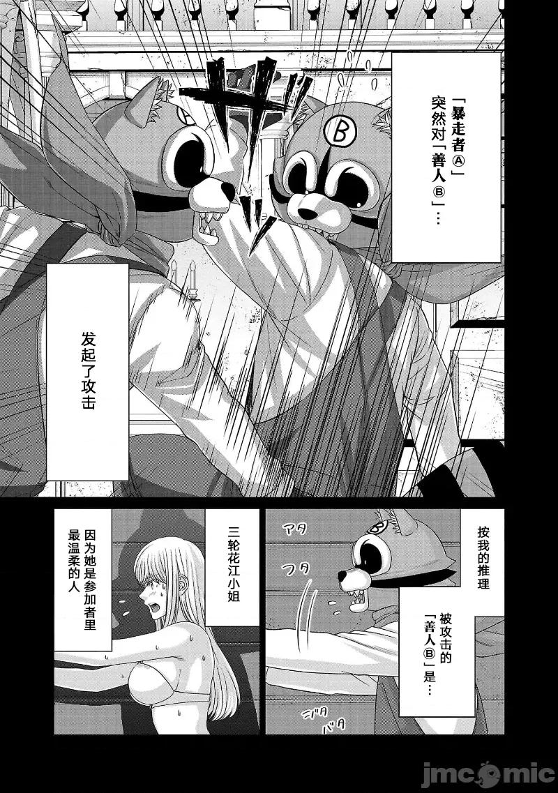 学院裡的杀人游戏 学院里的杀人游戏 82 第9页