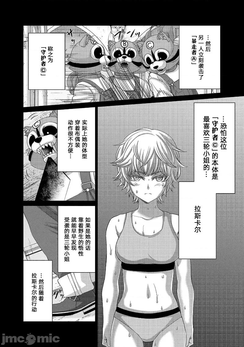 学院裡的杀人游戏 学院里的杀人游戏 82 第10页