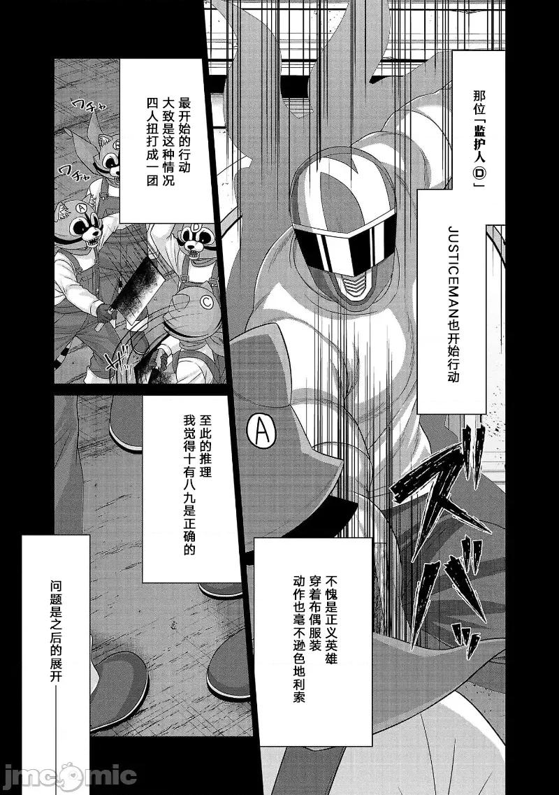 学院裡的杀人游戏 学院里的杀人游戏 82 第11页