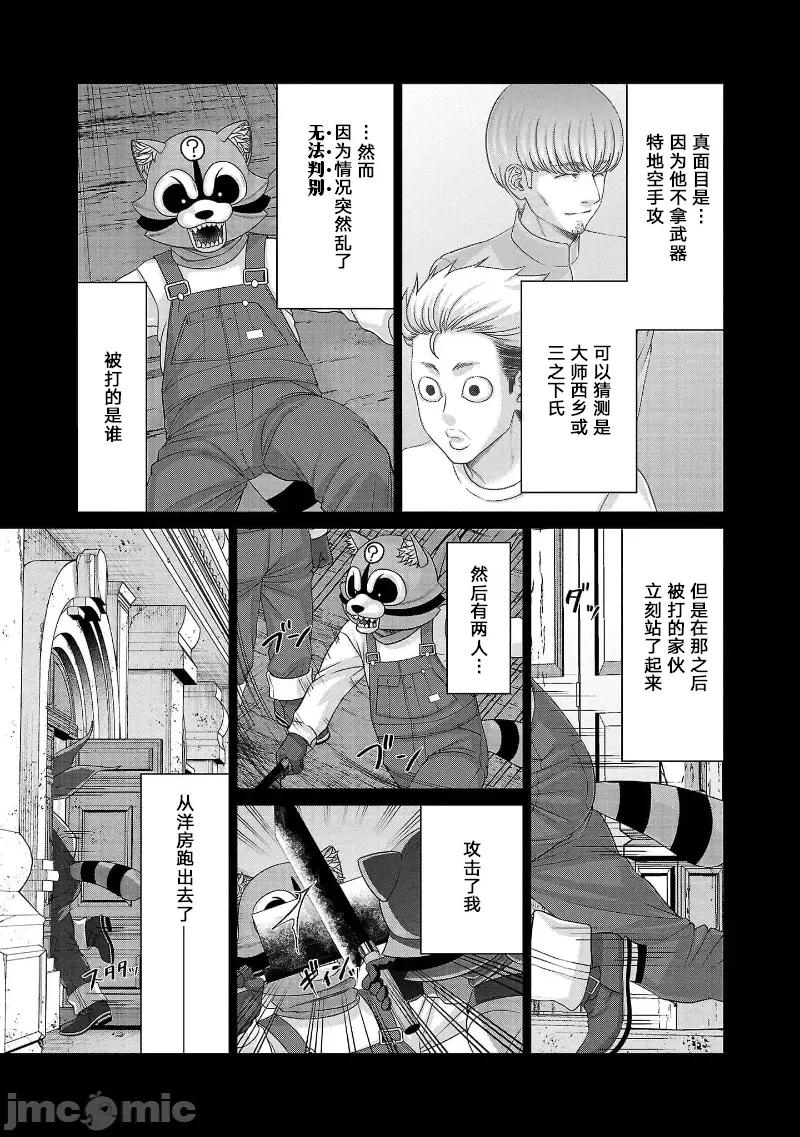 学院裡的杀人游戏 学院里的杀人游戏 82 第13页