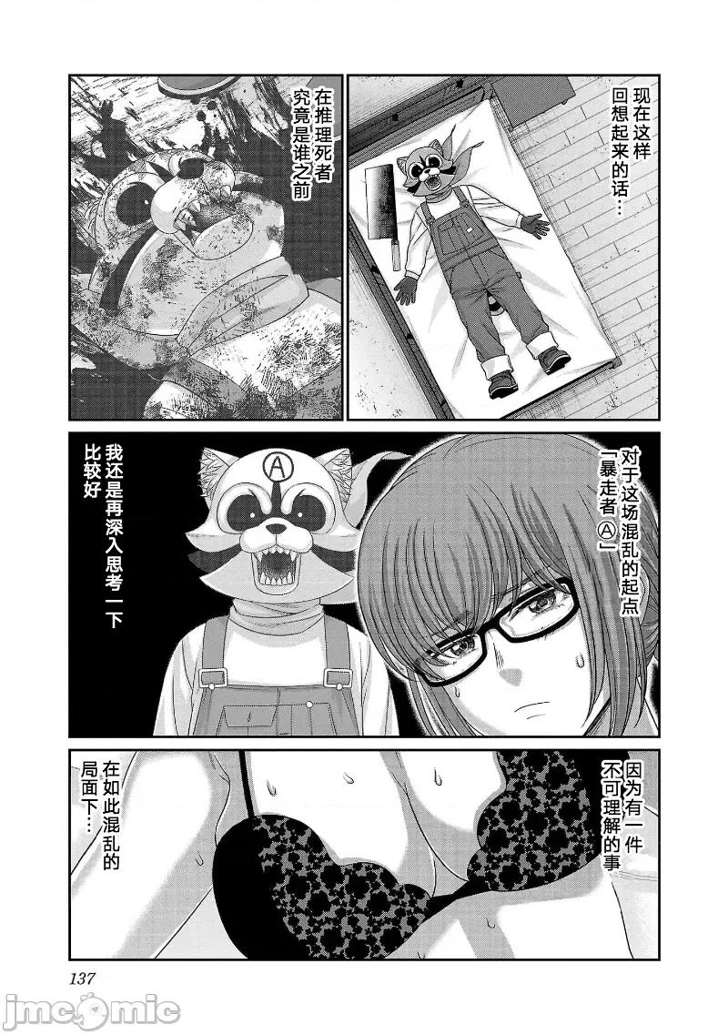 学院裡的杀人游戏 学院里的杀人游戏 82 第17页