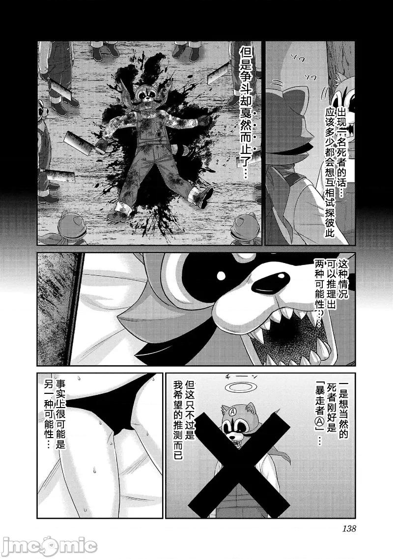 学院裡的杀人游戏 学院里的杀人游戏 82 第18页