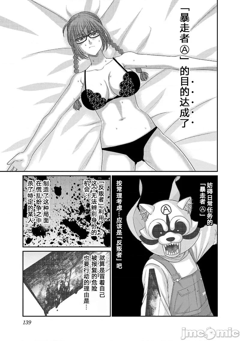 学院裡的杀人游戏 学院里的杀人游戏 82 第19页