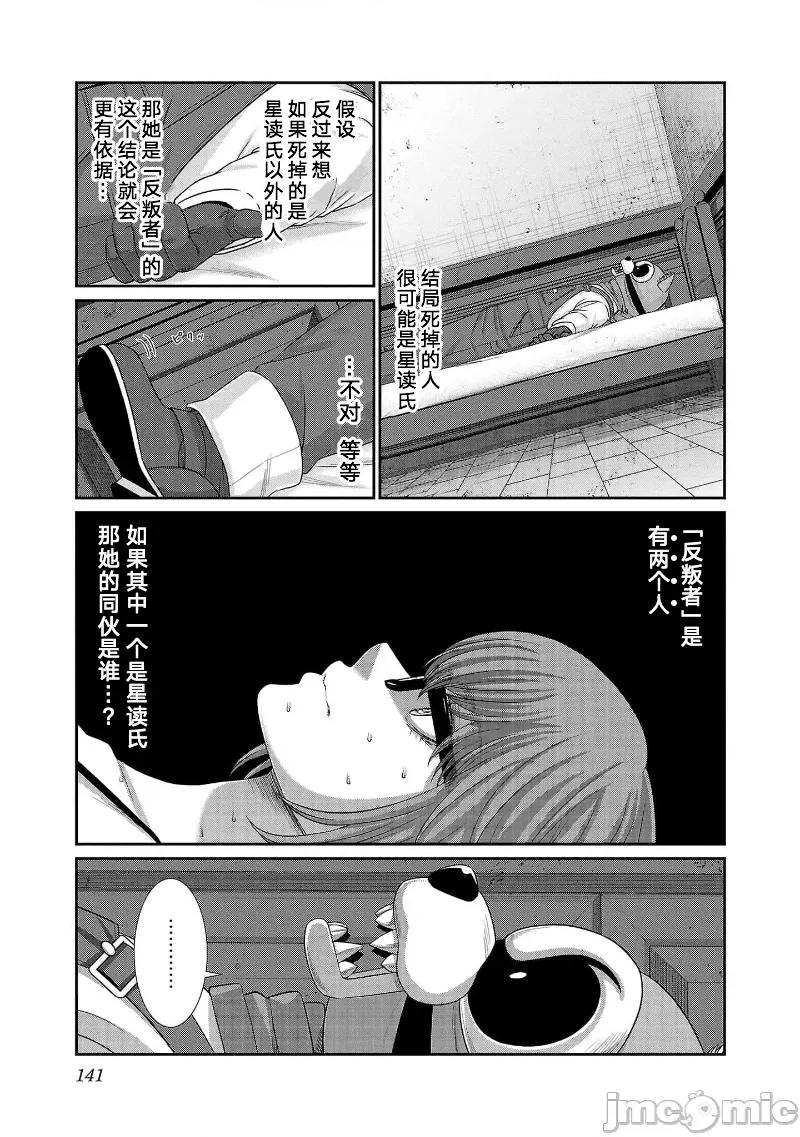 学院裡的杀人游戏 学院里的杀人游戏 82 第21页