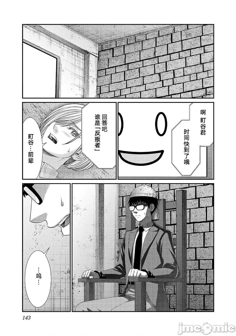 学院裡的杀人游戏 学院里的杀人游戏 82 第23页