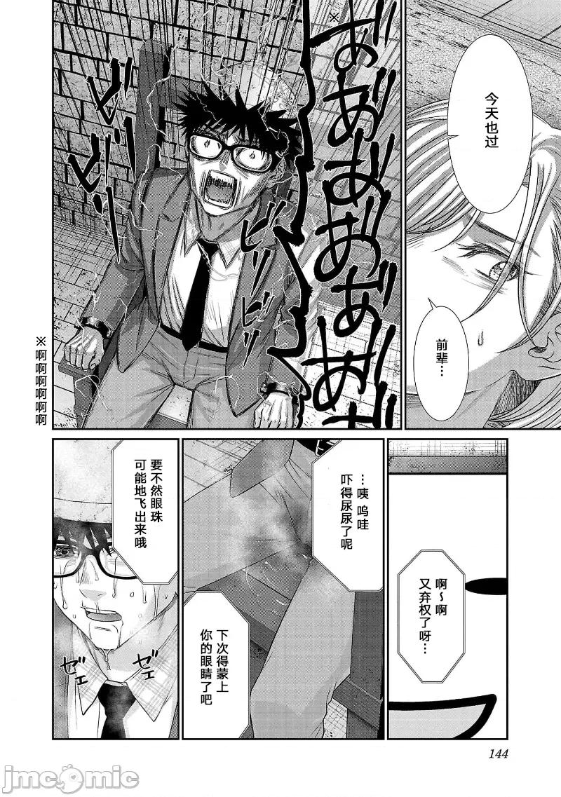 学院裡的杀人游戏 学院里的杀人游戏 82 第24页
