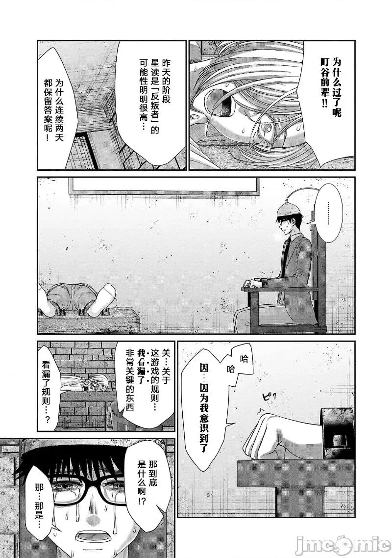 学院裡的杀人游戏 学院里的杀人游戏 82 第25页
