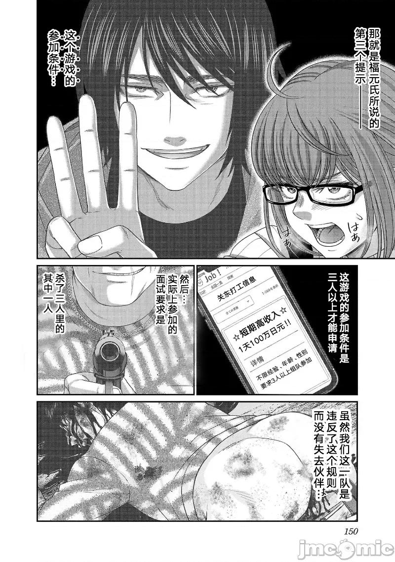 学院裡的杀人游戏 学院里的杀人游戏 82 第30页