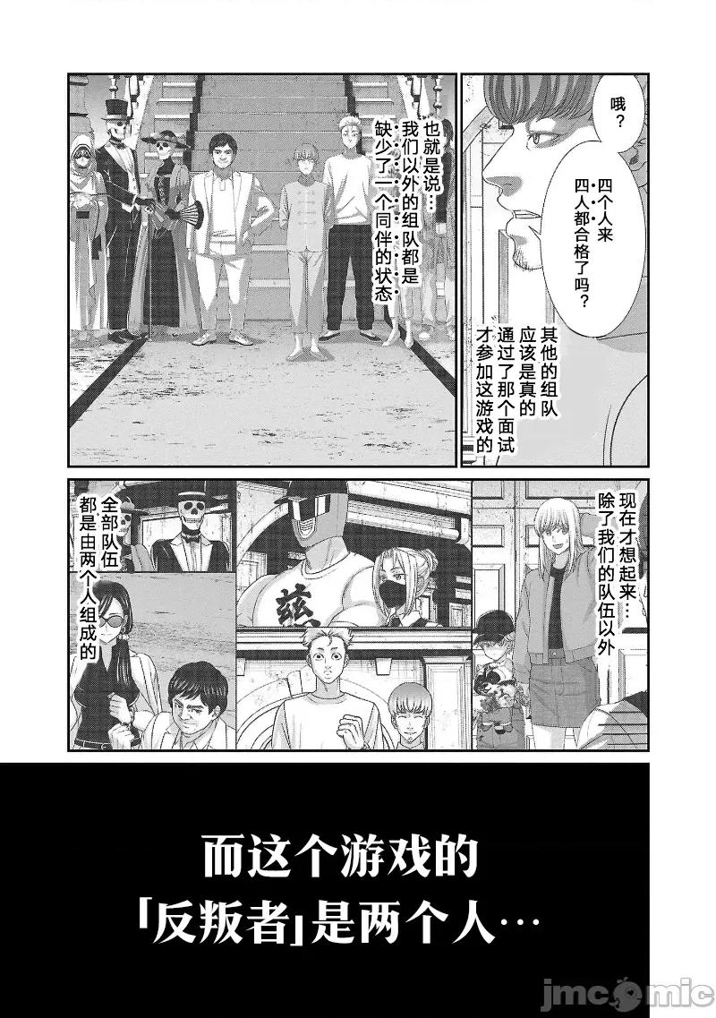 学院裡的杀人游戏 学院里的杀人游戏 82 第31页