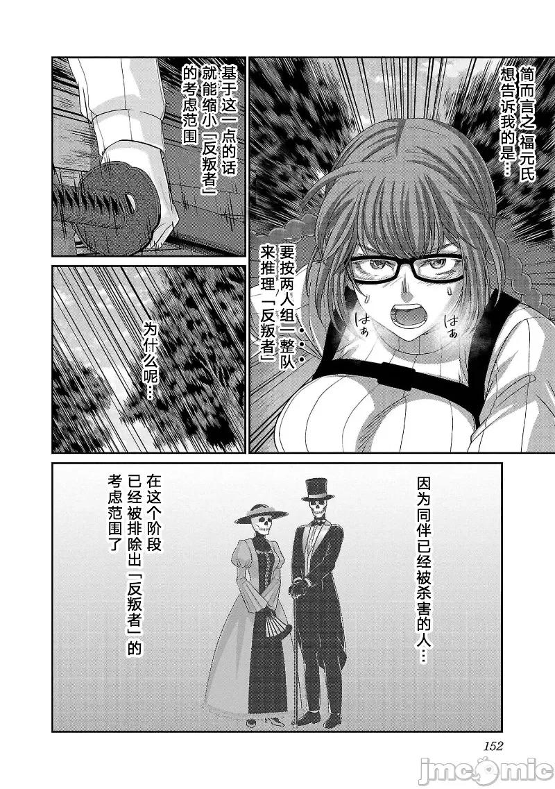 学院裡的杀人游戏 学院里的杀人游戏 82 第32页
