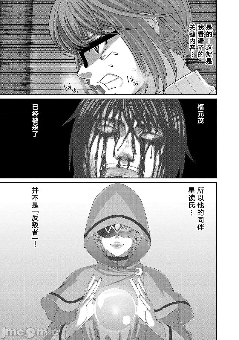 学院裡的杀人游戏 学院里的杀人游戏 82 第33页