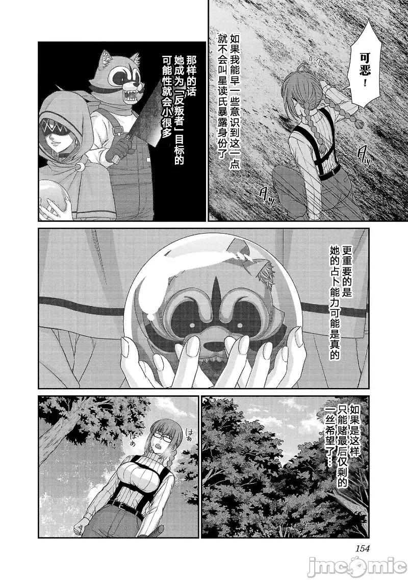 学院裡的杀人游戏 学院里的杀人游戏 82 第34页