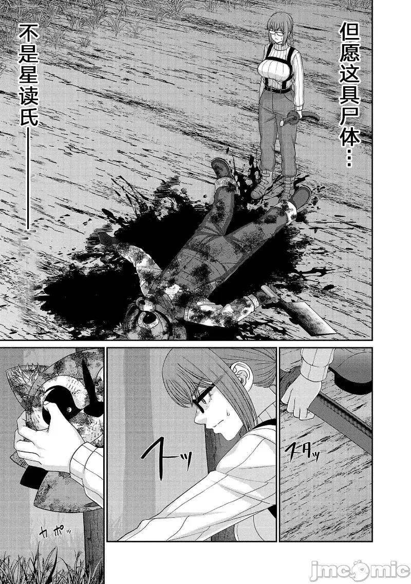 学院裡的杀人游戏 学院里的杀人游戏 82 第35页