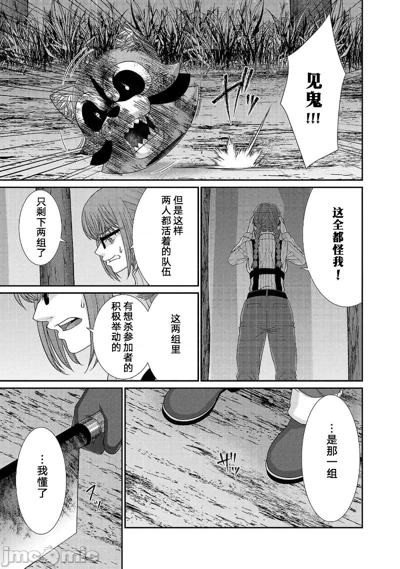 学院裡的杀人游戏 学院里的杀人游戏 82 第37页