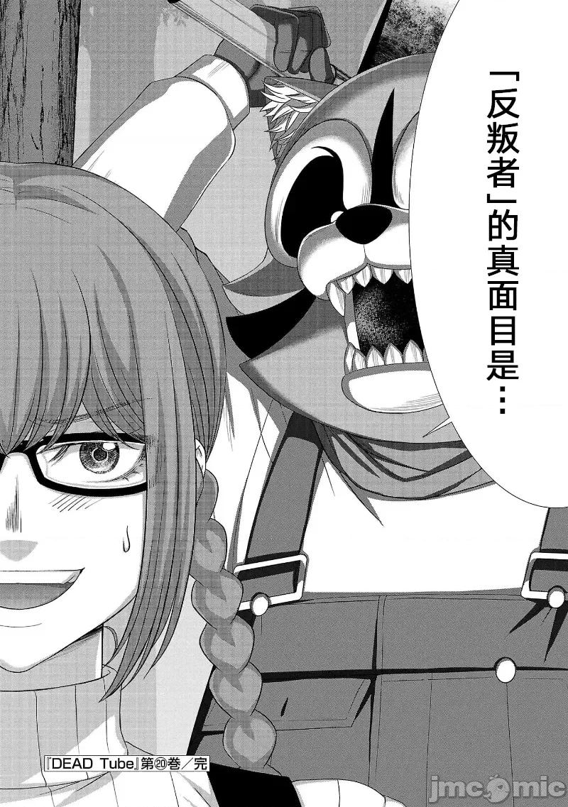 学院裡的杀人游戏 学院里的杀人游戏 82 第38页