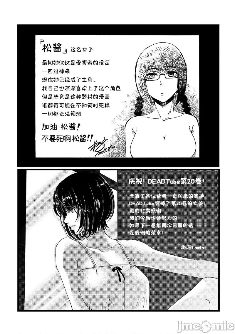 学院裡的杀人游戏 学院里的杀人游戏 82 第39页