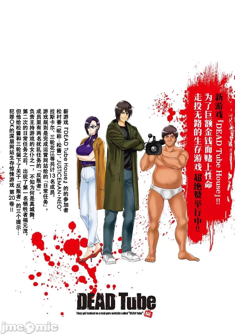 学院裡的杀人游戏 学院里的杀人游戏 82 第41页