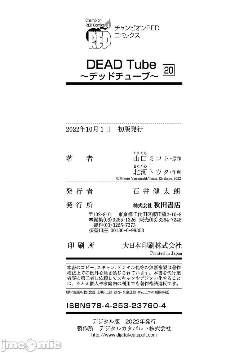 学院裡的杀人游戏 学院里的杀人游戏 82 第44页