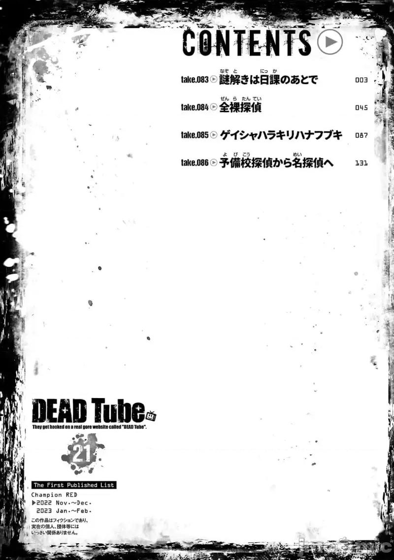 学院裡的杀人游戏 学院里的杀人游戏 83 第4页