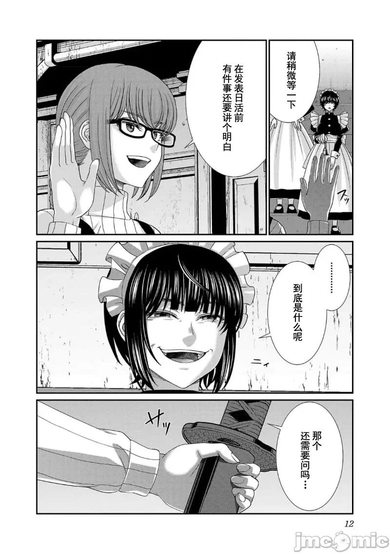 学院裡的杀人游戏 学院里的杀人游戏 83 第14页