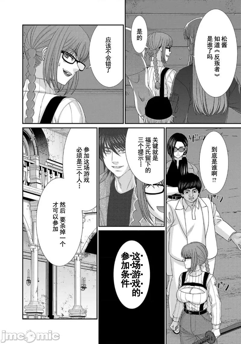 学院裡的杀人游戏 学院里的杀人游戏 83 第16页