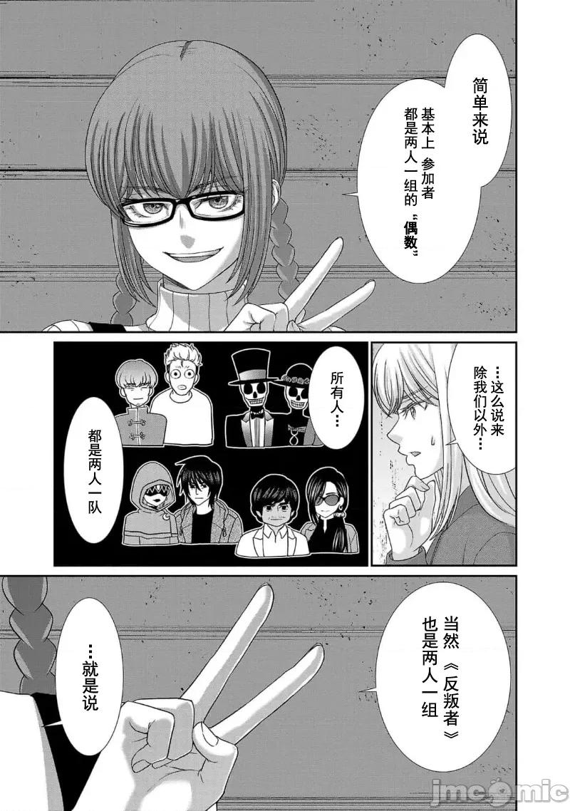 学院裡的杀人游戏 学院里的杀人游戏 83 第17页